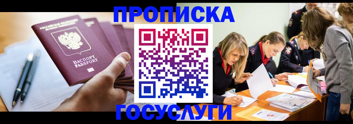 прописка для работы в Ясногорске